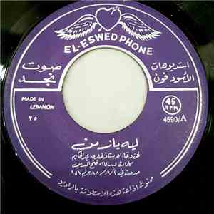 طارق عبد الحكيم - ليه يا زمن download free