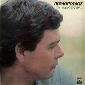Γιάννης Πουλόπουλος - Άν Γυρίσεις Άν download free
