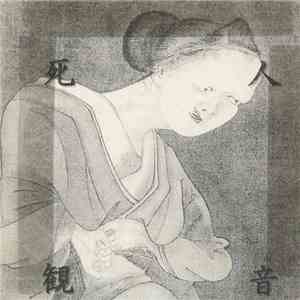 死人観音 - 死人観音 download free