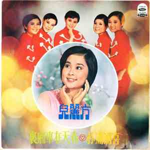兒麗方 - 裡廂車在天春 ♥ 杯滿酒喜 download free