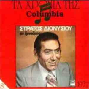 Στράτος Διονυσίου - Αν Ξαναζούσα download free
