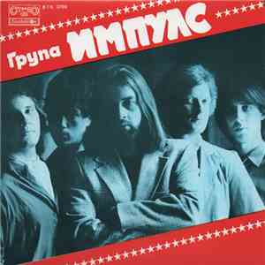 Група Импулс - Закъсняло Eхо download free