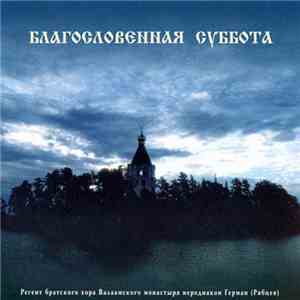 Регент Братского Хора Валаамского Монастыря Иеродиакон Герман (Рябцев) - Благословенная Суббота download free