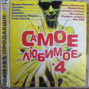 Various - Самое Любимое - 4 download free
