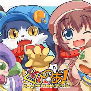 Various - くびのあ! download free