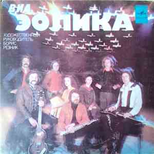 ВИА "Эолика" - Сны Риги download free