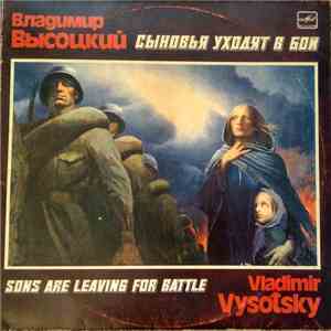 Владимир Высоцкий - Сыновья Уходят В Бой download free