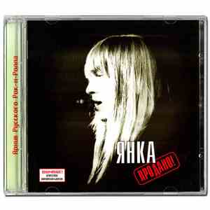 Янка - Продано! download free